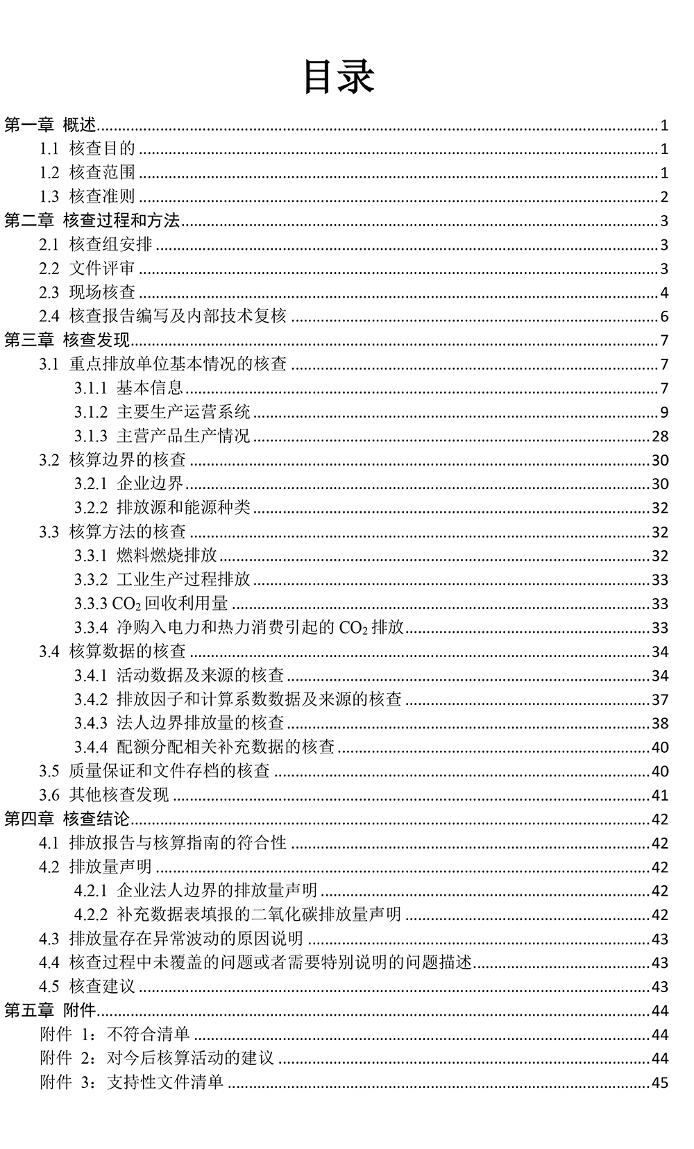 温州益能电器有限公司温室气体排放核查报告-2.jpg